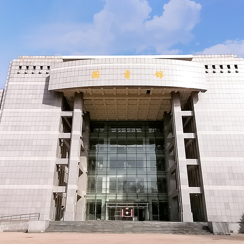 ���ͺ�������ѧԺͼ���