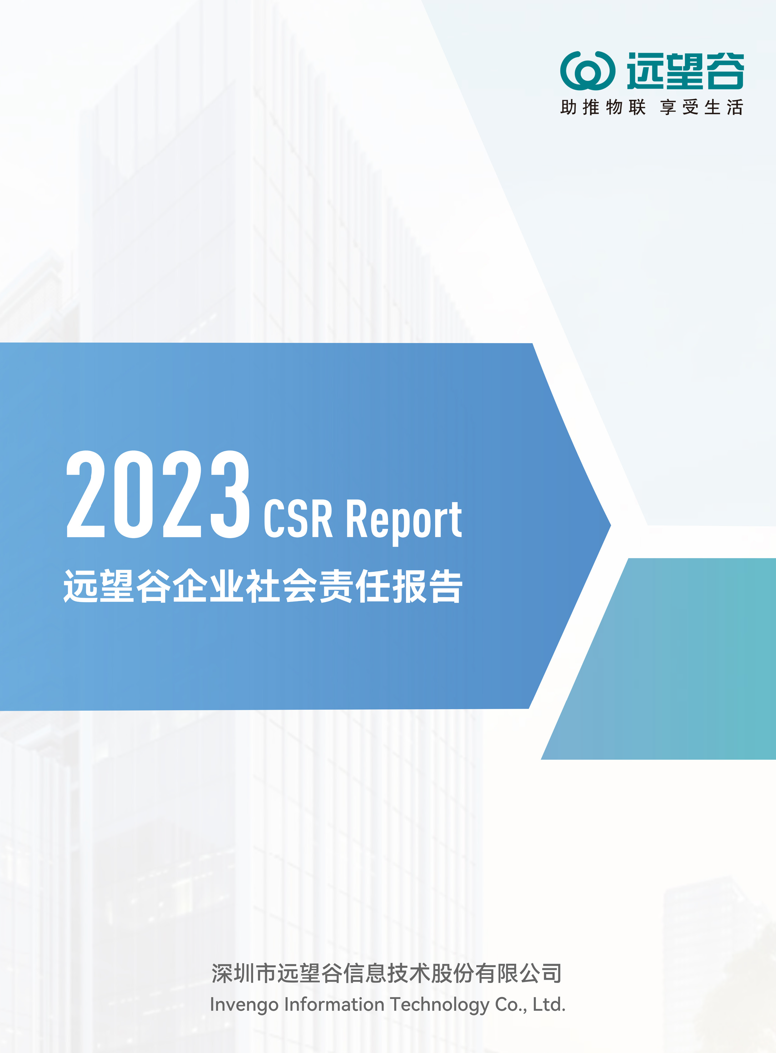 ��ҵ������Σ�CSR�������飨2023�꣩